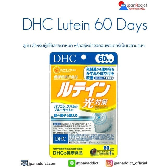 DHC Lutein 60 Days