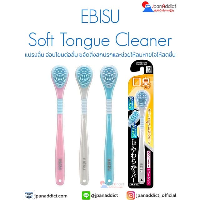แปรงลิ้นญี่ปุ่น เอบิซู EBISU Soft Tongue Cleaner