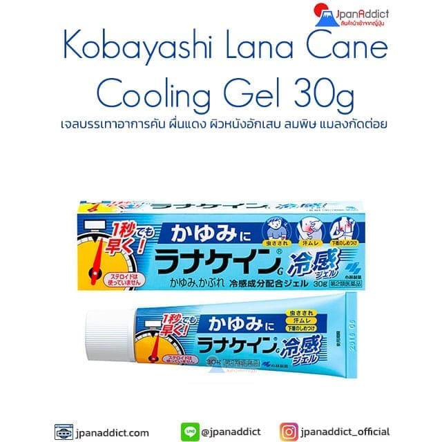 Kobayashi Lana Cane Cooling Gel 30g ครีมทาแก้ลมพิษ แก้อาการผื่นคัน ญี่ปุ่น