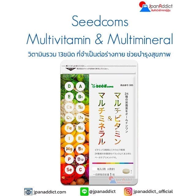 Seedcoms Multivitamin & Multimineral 90 Days วิตามินรวม