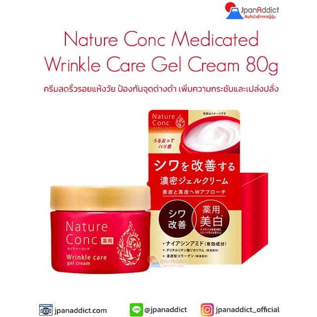 Nature Conc Medicated Wrinkle Care Gel Cream 80g ครีมลดริ้วรอยแห้งวัย