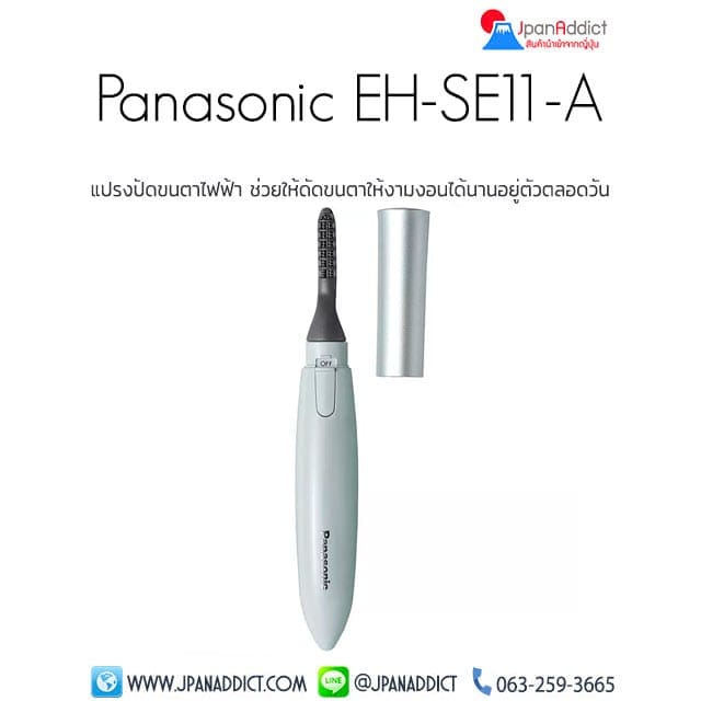 Panasonic EH-SE11-A แปรงปัดขนตาไฟฟ้า