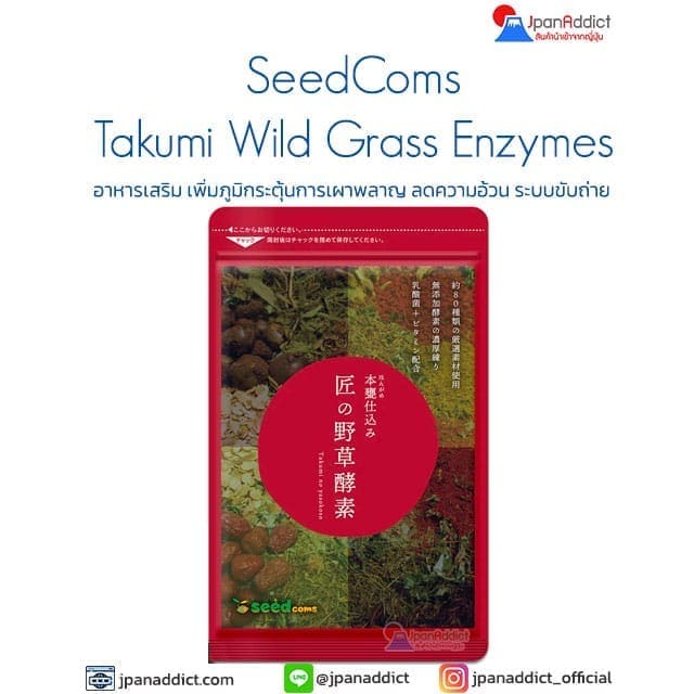 SeedComs Takumi Wild Grass Enzymes 30 Days อาหารเสริม เอนไซม์