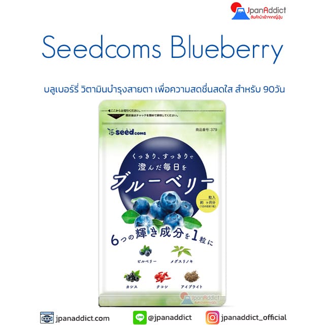 Seedcoms Blueberry