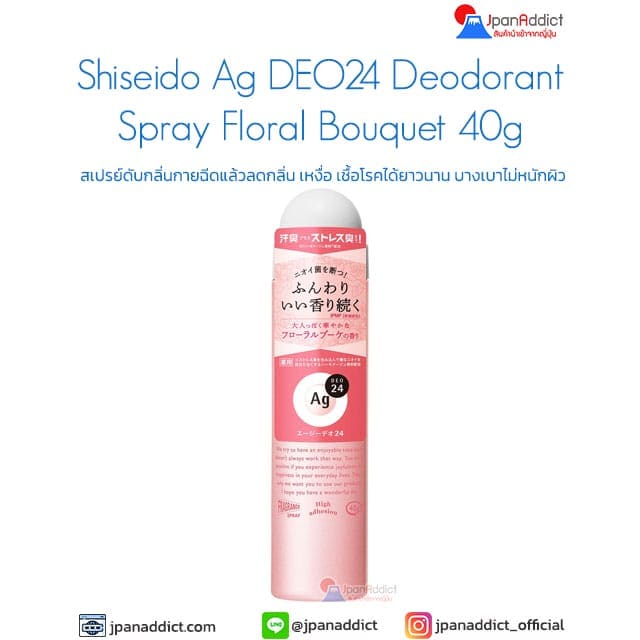 Shiseido Ag DEO24 Deodorant Spray Floral Bouquet 40g