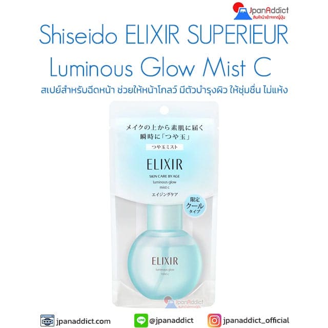 Shiseido ELIXIR SUPERIEUR Luminous Glow Mist C 80ml