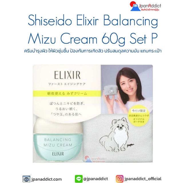 Shiseido Elixir Balancing Mizu Cream 60g Set P ครีมบำรุงผิว