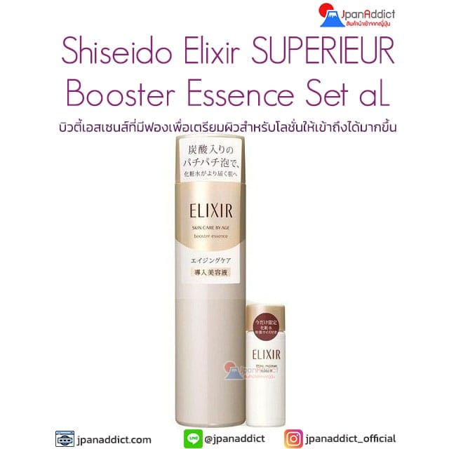 Shiseido Elixir SUPERIEUR Booster Essence Set aL 90ml+18ml