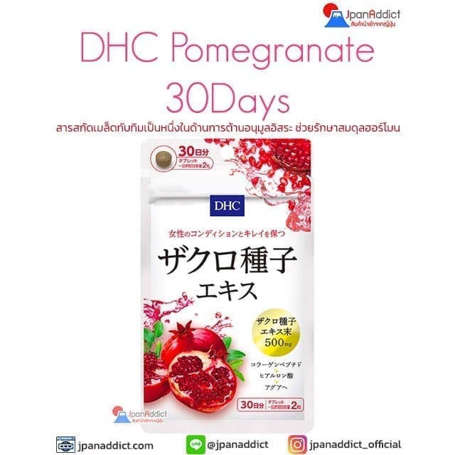 DHC Pomegranate 30Days สารสกัดเมล็ดทับทิม