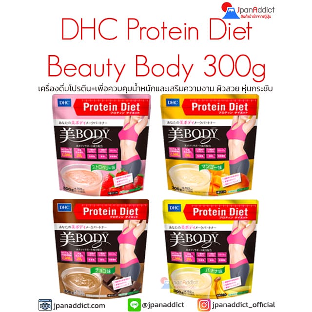 DHC Protein Diet Beauty Body 300g
