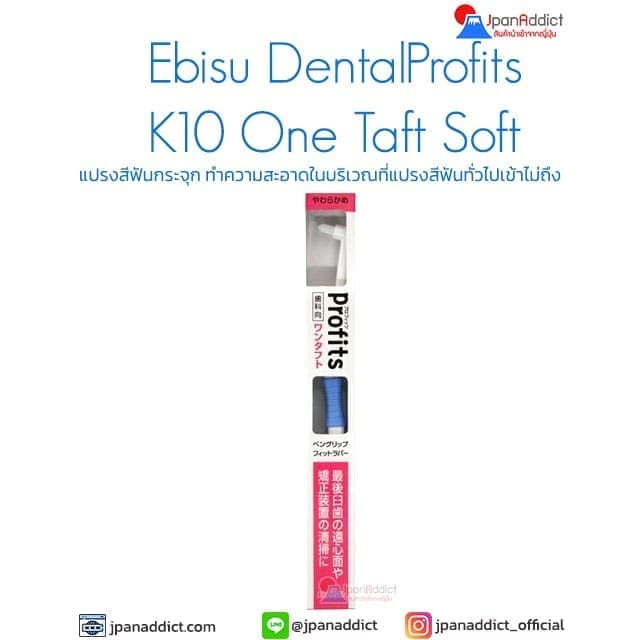 Ebisu DentalProfits K10 One Taft Soft แปรงกระจุกญี่ปุ่น