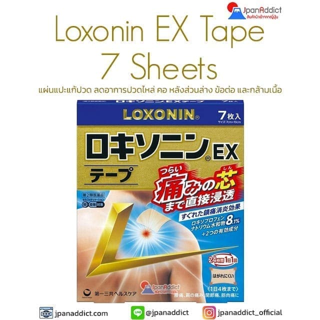 LOXONIN EX Tape 7 Sheets แผ่นแปะแก้ปวด ญี่ปุ่น