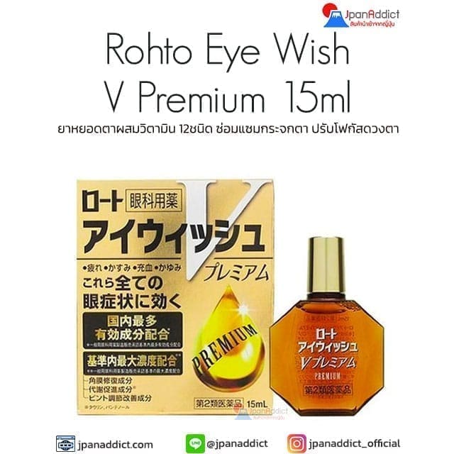 Rohto Eye Wish V Premium 15ml