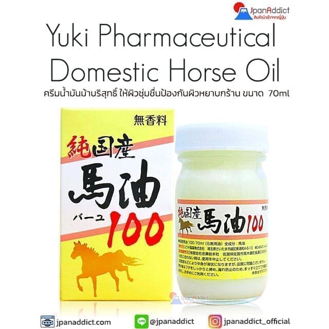 Yuki Pharmaceutical Domestic Horse Oil 70ml ครีมน้ำมันม้า