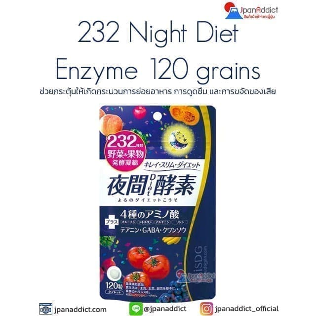 232 Night Diet Enzyme 120 grains