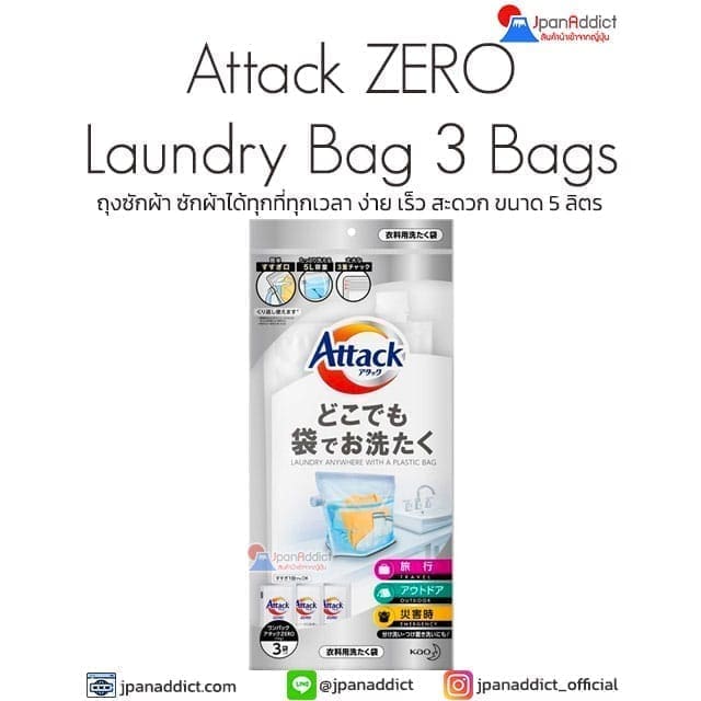KAO Attack ZERO Laundry Bag 3 Bags ถุงซักผ้า