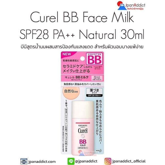 Curel BB Face Milk SPF28 PA++ Natural Color 30ml บีบีสูตรน้ำนม