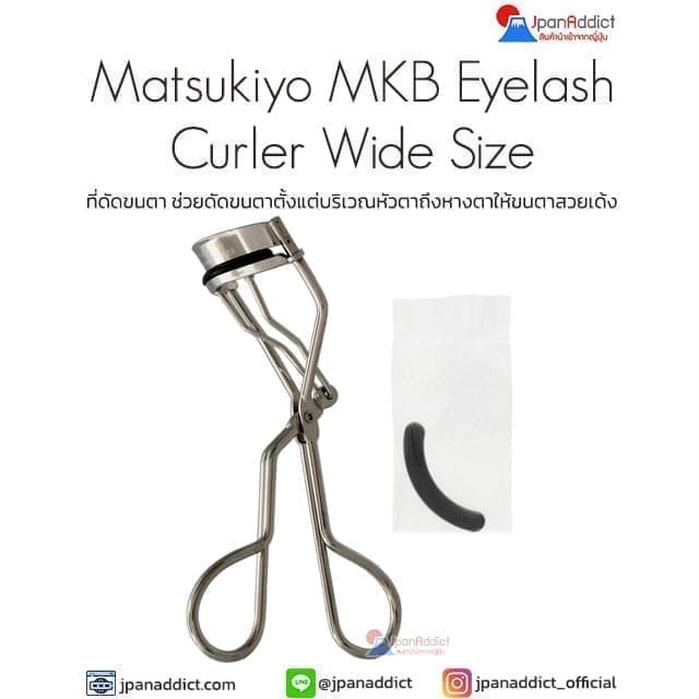Matsukiyo MKB Eyelash Curler Wide Size