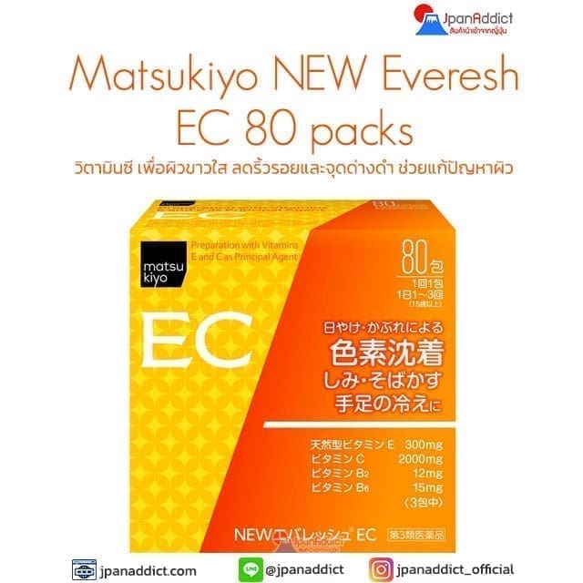 NEW Everesh EC 80 packs วิตามินซี เพื่อผิวขาวใส