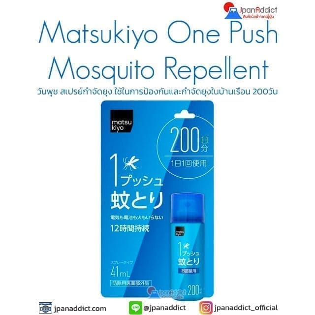 Matsukiyo One Push Mosquito Repellent 200 Days
