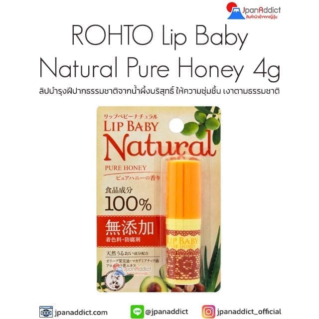 ROHTO Lip Baby Natural Pure Honey 4g ลิปบำรุงฝีปาก