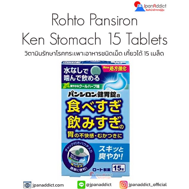 Rohto Pansiron Ken Stomach 15 Tablets วิตามินรักษาโรคกระเพาะ