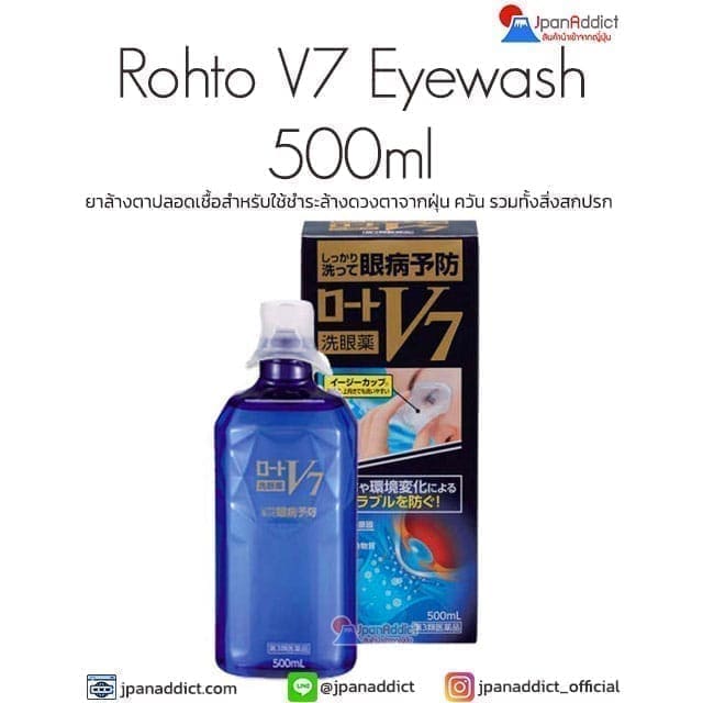Rohto V7 Eyewash 500ml น้ำยาล้างตา