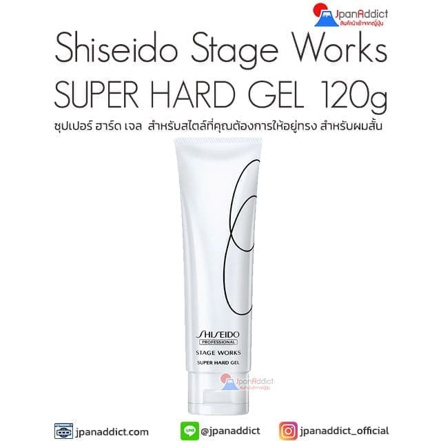 Shiseido Stage Works SUPER HARD GEL 120g เจลจัดแต่งทรงผม