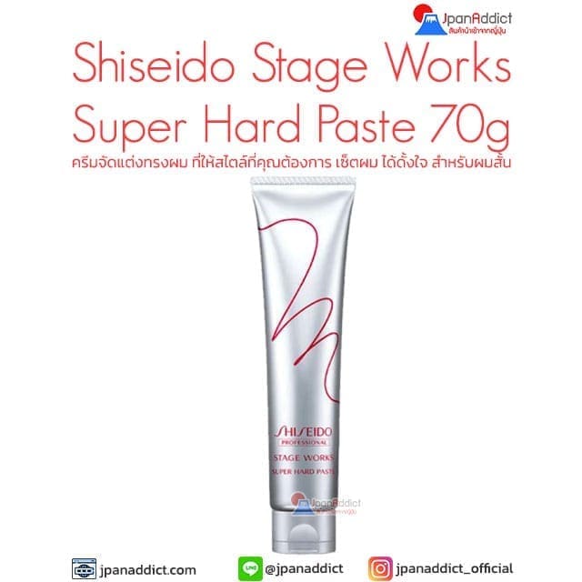 Shiseido Stage Works Super Hard Paste 70g