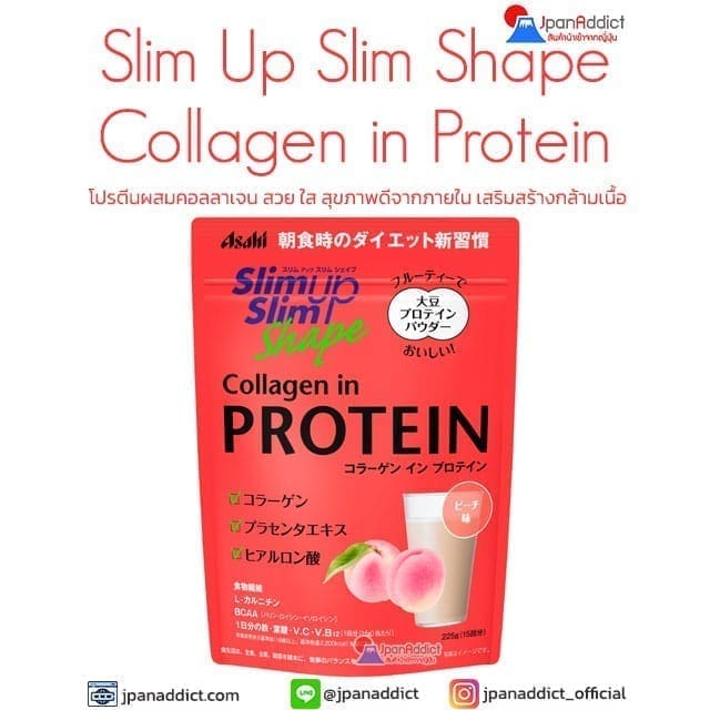 Slim Up Slim Shape Collagen in Protein 225g โปรตีนผสมคอลลาเจน รสพีช