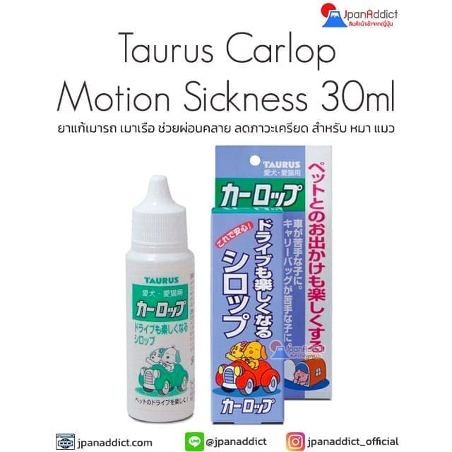 Taurus Carlop Dog and Cat Motion Sickness 30ml ยาแก้เมารถ