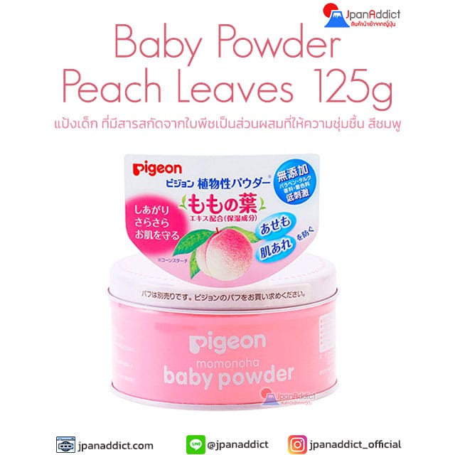 Baby Powder Peach Leaves 125g แป้งเด็กพีเจ้น กลิ่นพีช