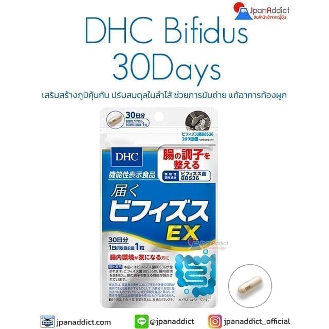 DHC BIFIDUS EX 30 วัน เสริมสร้างภูมิคุ้มกัน , ปรับสมดุลในลำไส้