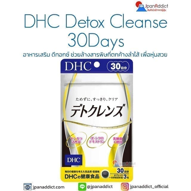 DHC Detox Cleanse 30วัน 90เม็ด ดีทอกซ์