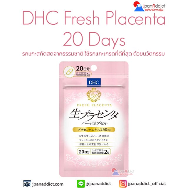 DHC Fresh Placenta 20Days รกแกะสกัดสดจากธรรมชาติ