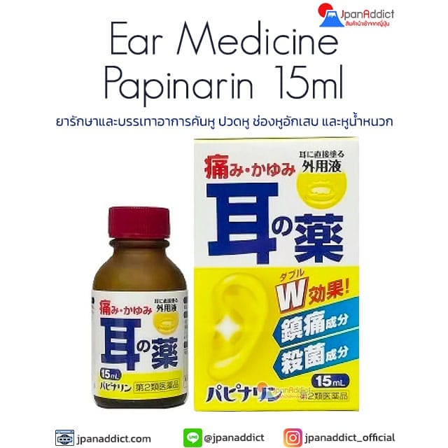 Ear Medicine Papinarin 15ml ยารักษาและบรรเทาอาการคันหู