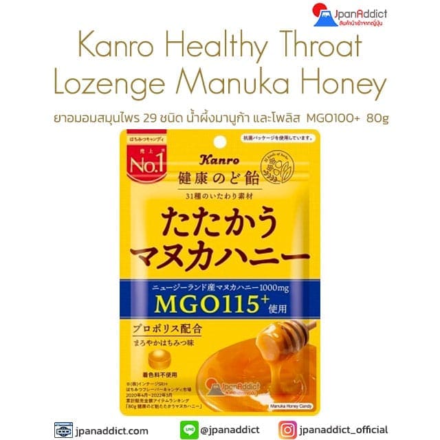 Kanro Healthy Throat Lozenge Manuka Honey 80g ยาอมอมสมุนไพร