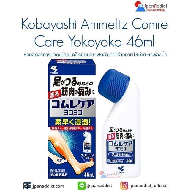 Kobayashi Ammeltz Comre Care Yokoyoko 46ml