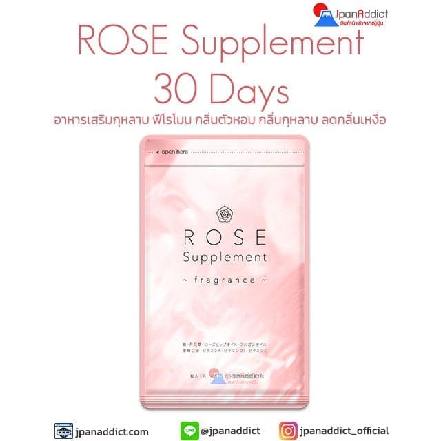 Rose Supplement 30 Days อาหารเสริมกุหลาบ ฟีโรโมน กลิ่นตัวหอม