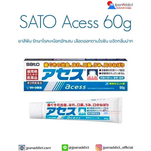 SATO Acess 60g ยาสีฟัน รักษาโรคเหงือกอักเสบ