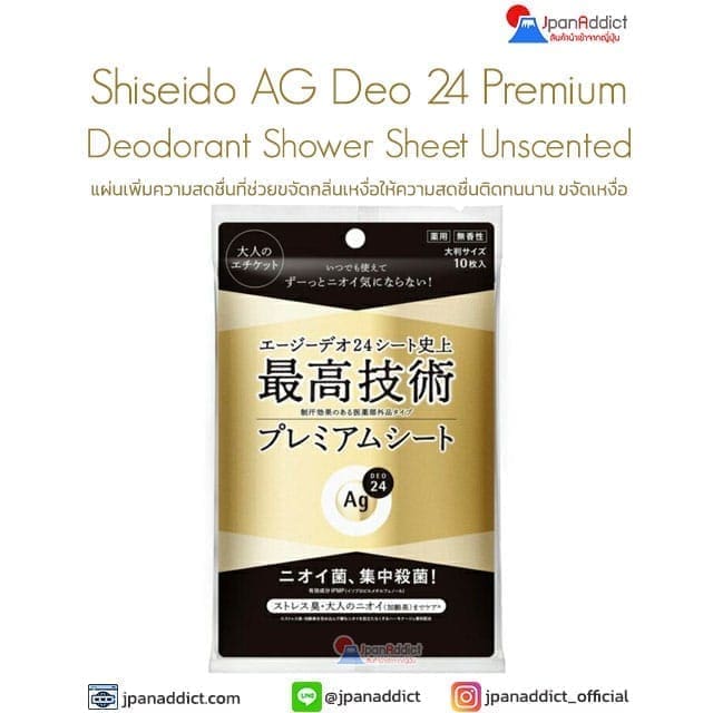 Shiseido AG Deo 24 Premium Deodorant Shower Sheet Unscented