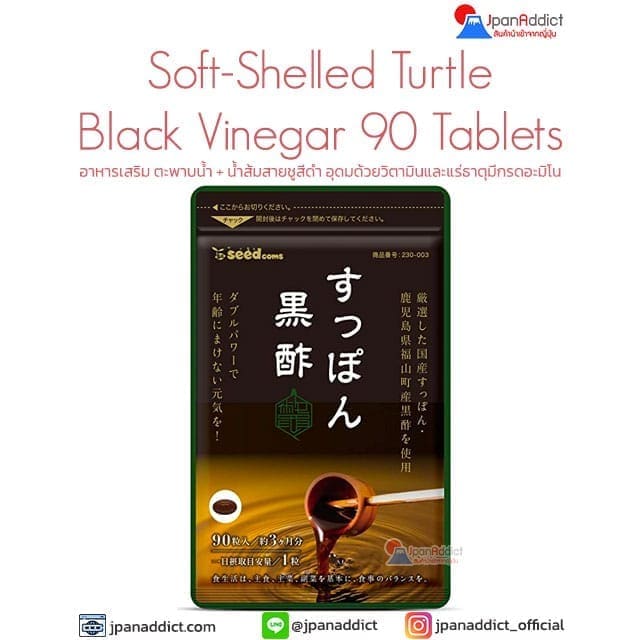 Soft-Shelled Turtle Black Vinegar 90 Tablets อาหารเสริม ตะพาบน้ำ + น้ำส้มสายชูสีดำ