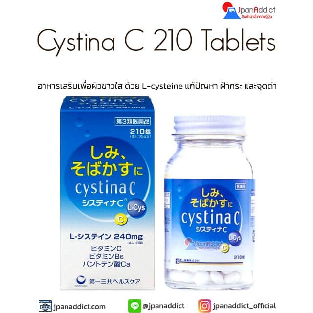 Cystina C 210 Tablets อาหารเสริมเพื่อผิวขาวใส