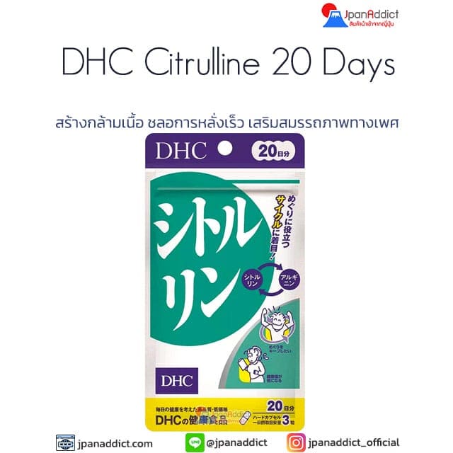DHC Citrulline 20 Days สร้างกล้ามเนื้อ