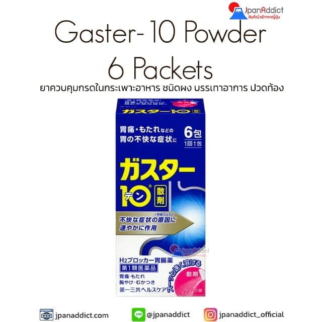 Gaster-10 Powder 6 Packets ยาควบคุมกรดในกระเพาะอาหาร ชนิดผง