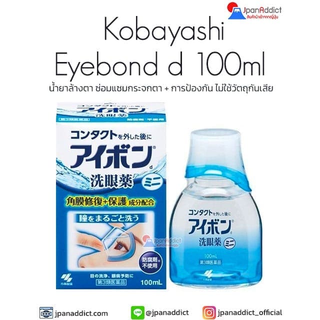 Kobayashi Eyebond d 100ml น้ำยาล้างตา