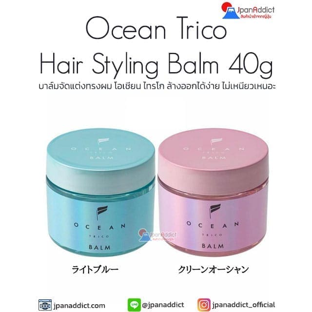 Ocean Trico Hair Styling Balm 40g