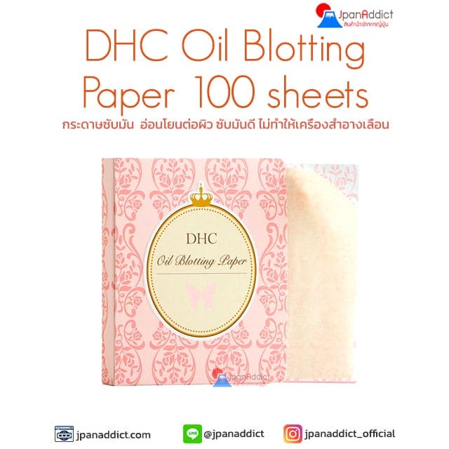 DHC Oil Blotting Paper 100 Sheets กระดาษซับมัน