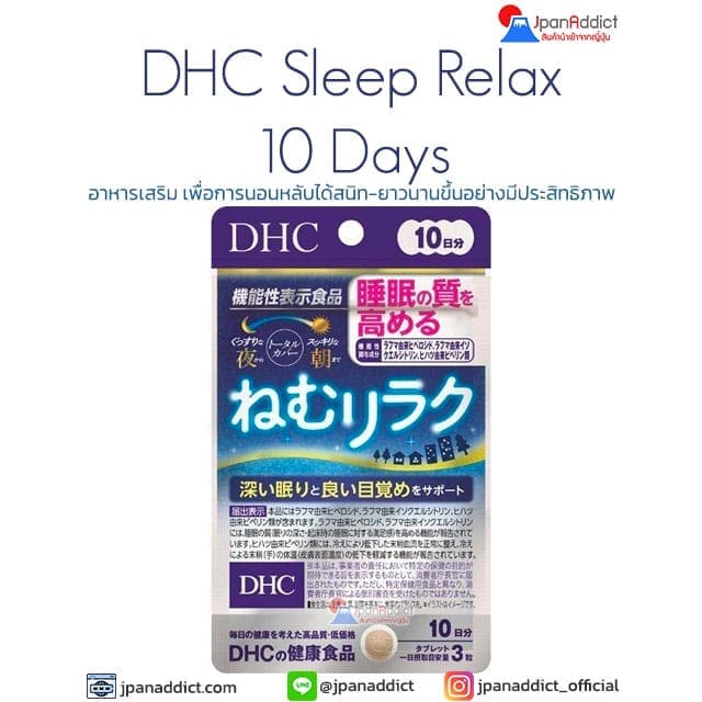 DHC Sleep Relax 10 Days อาหารเสริม เพื่อการนอนหลับ