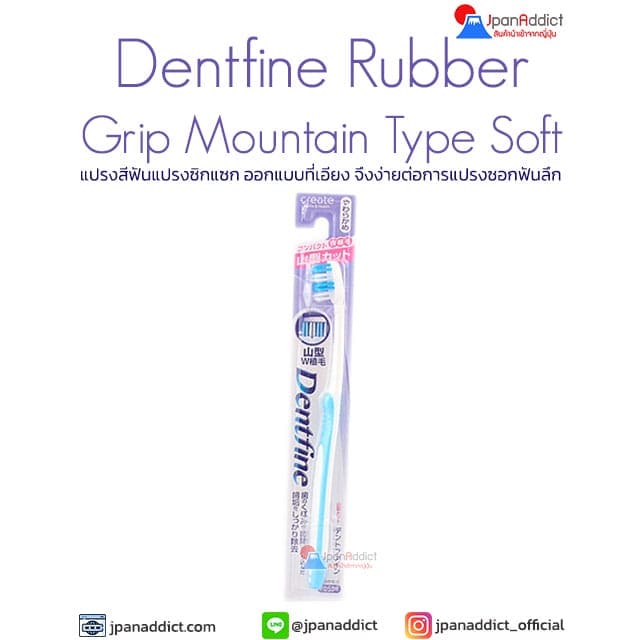 Dent Fine Rubber Grip Mountain Type Soft แปรงสีฟันแปรง ซิกแซก